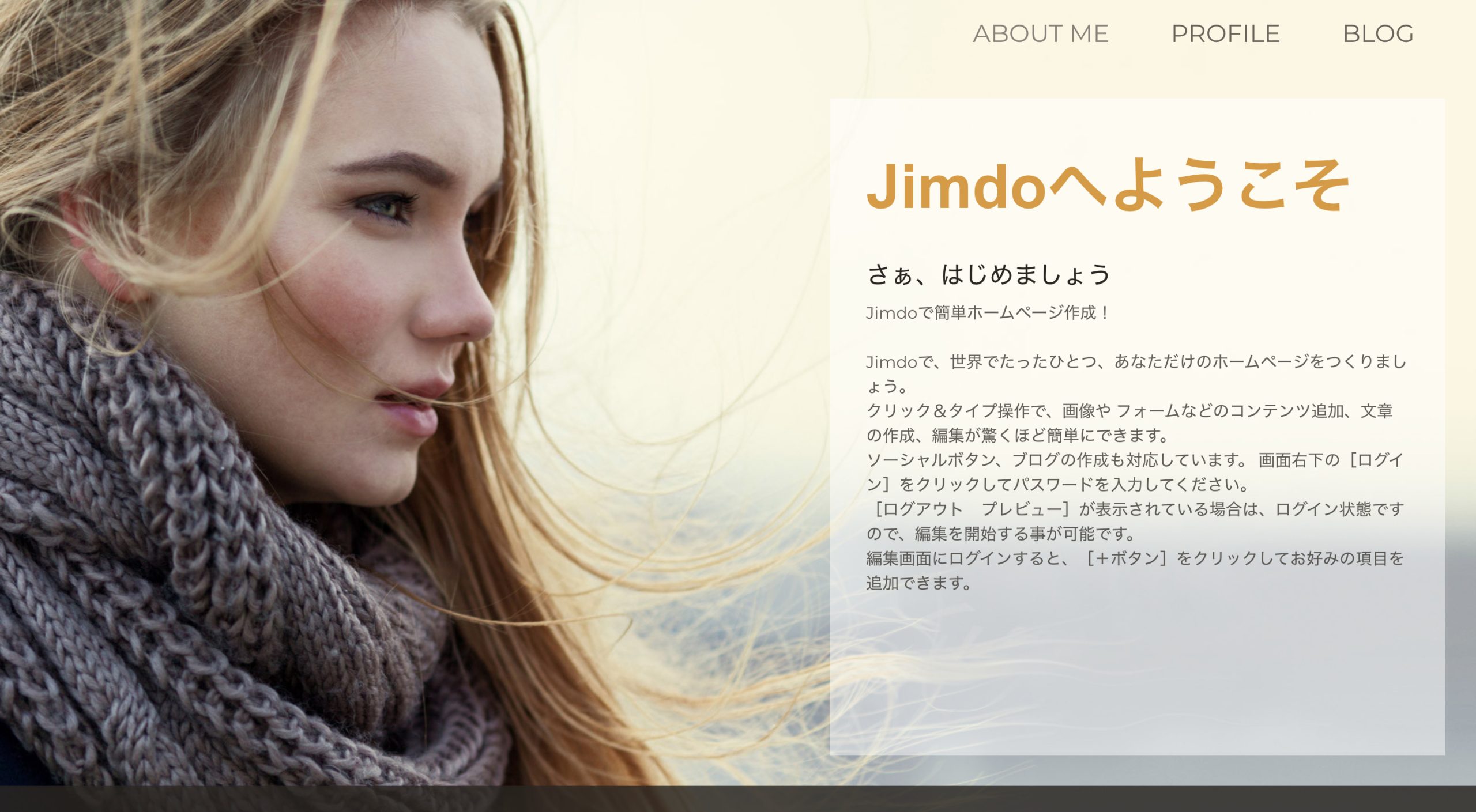 投稿についてもっと詳しく プリセットの選び方ひとつで大きく変わる？Jimdo（ジンドゥークリエイター） 標準レイアウトのカスタマイズ〜Shanghai編