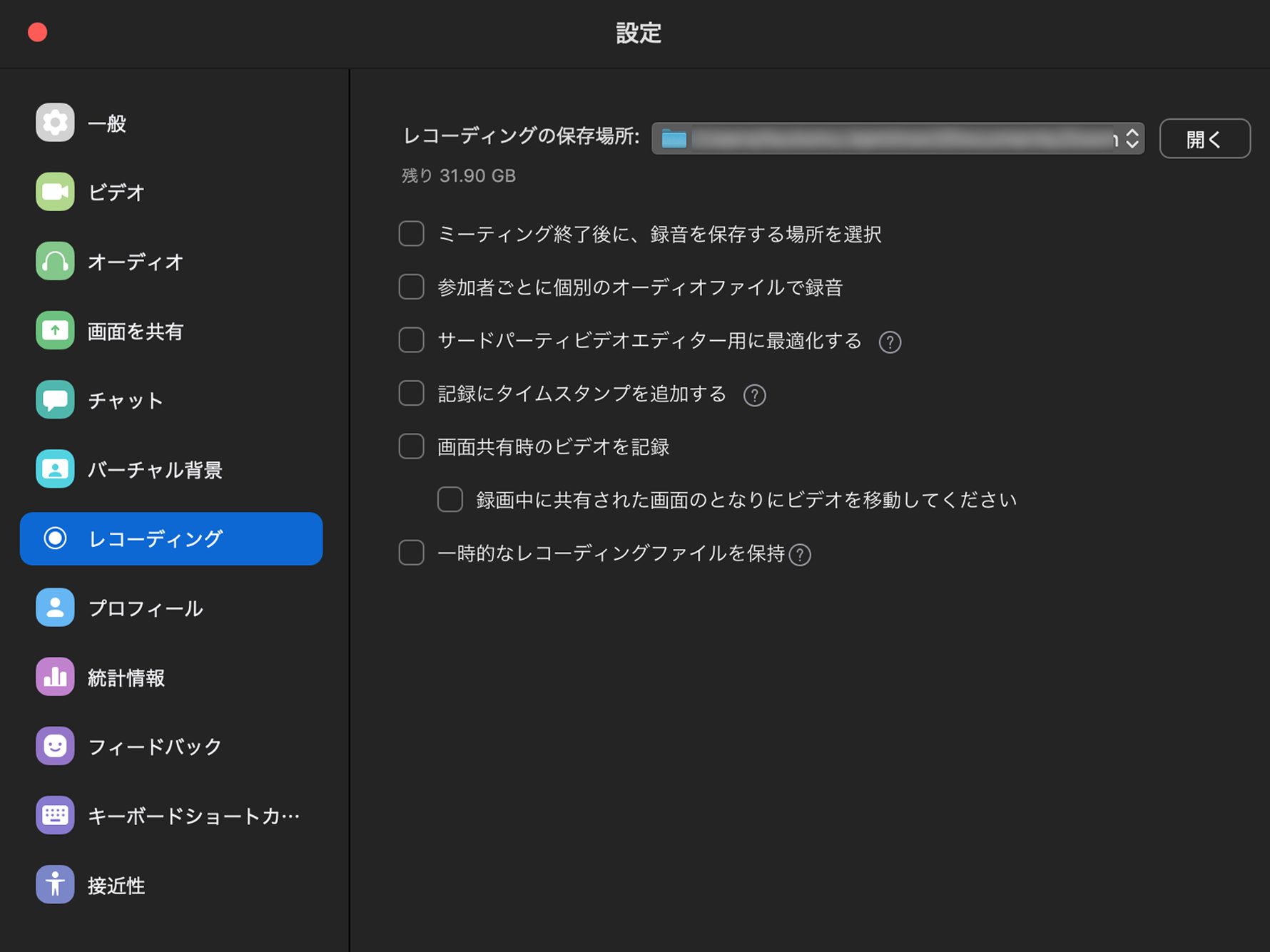 Zoomミーティングを録画する際に参加者のサムネイルを消すには